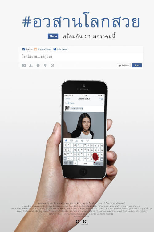 Grace | อวสานโลกสวย