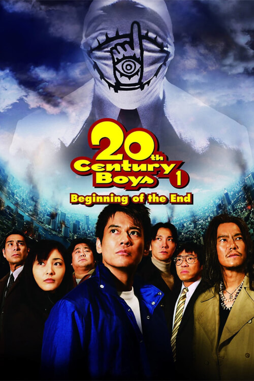 20th Century Boys 1: Beginning of the End | มหาวิบัติ ดวงตาถล่มล้างโลก ภาค 1