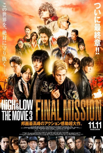High & Low: The Movie 3 - Final Mission คราอวสานของซอร์ด  (2017) [ บรรยายไทย ] เต็มเรื่อง
