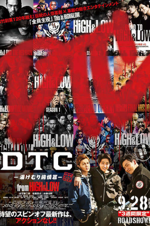 DTC –Yukemuri Junjo Hen– from HiGH&LOW | ดีทีซีกับความรัก ณ บ่อน้ำพุร้อน