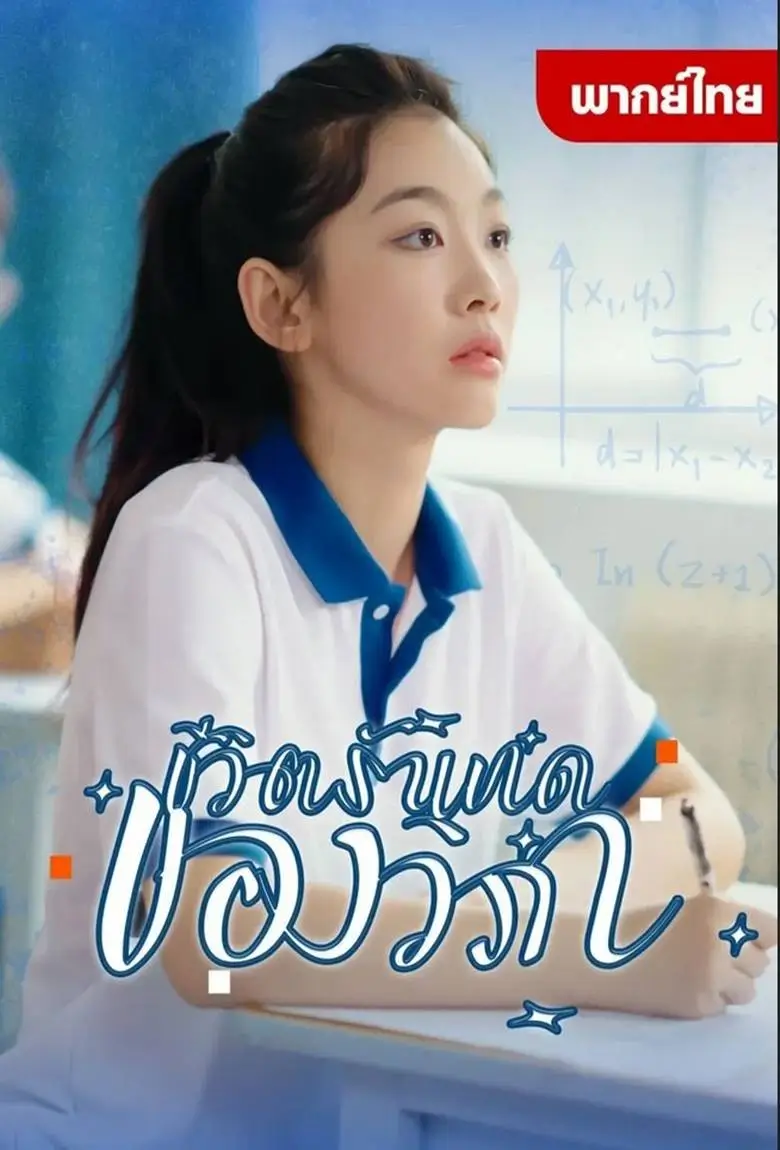 ชีวิตรันทดของวิภา - เว็บดูหนังดีดี ดูหนังออนไลน์ 2020 หนังใหม่ชนโรง