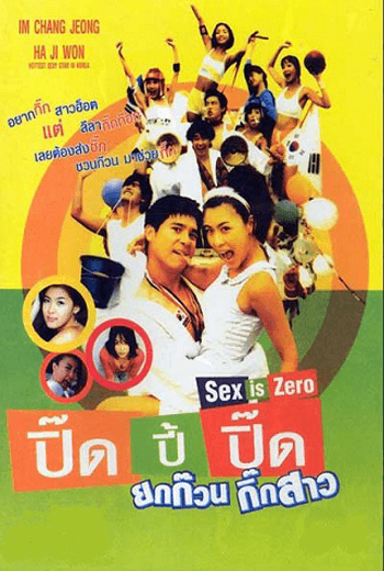 ดูหนัง Sex is Zero 1 ขบวนการปิ๊ดปี้ปิ๊ด 1 ยกก๊วนกิ๊กสาว เต็มเรื่อง - เว็บดูหนังดีดี ดูหนังออนไลน์ 2020 หนังใหม่ชนโรง