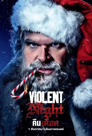 Violent Night | คืนเดือด