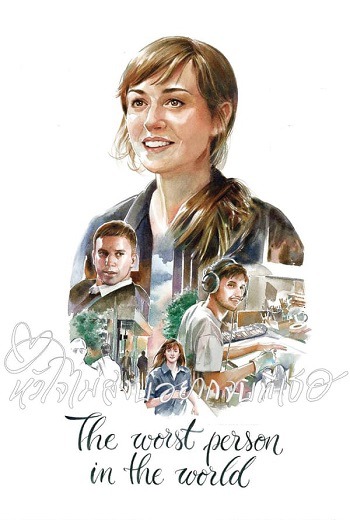 The Worst Person in the World หัวใจไม่สงบอยากจบที่เธอ (2021) [บรรยายไทยแปล]