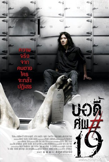Body sob 19  บอดี้ ศพ 19  (2007)  เต็มเรื่อง