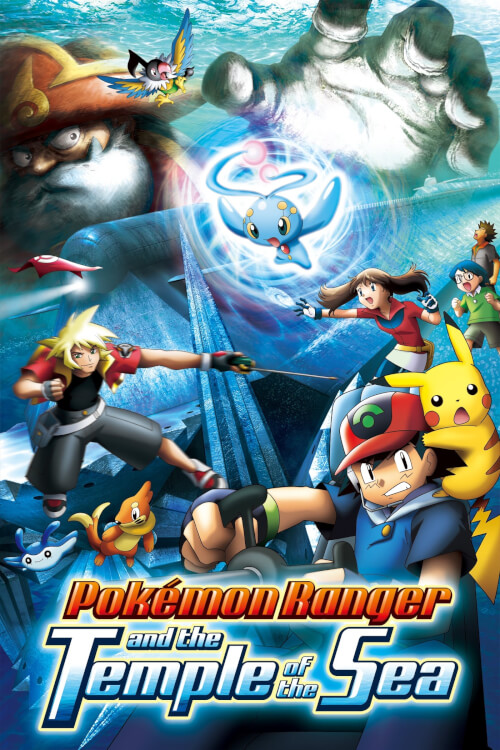 Pokémon Ranger and the Temple of the Sea | โปเกมอนเรนเจอร์กับเจ้าชายมานาฟี่แห่งท้องทะเล