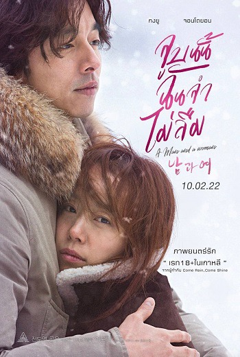 A Man and A Woman จูบนั้นฉันจำไม่ลืม (2016) [บรรยายไทย]