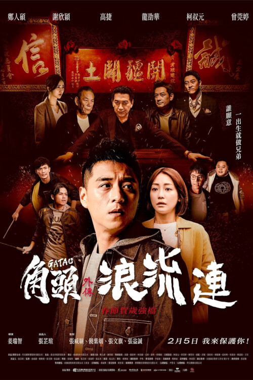 Gatao: The Last Stray | เจ้าพ่อ: หัวใจพเนจร