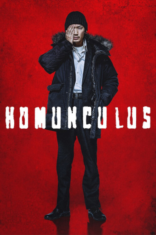 Homunculus | ฮามังคิวลัส