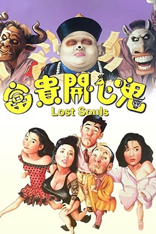 Lost Souls | ฝันหวานจนวันตาย