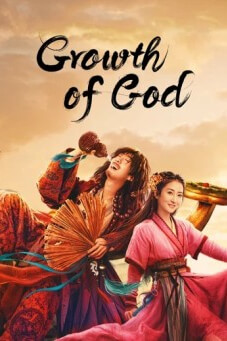 Growth of God เทพเท้าเปล่า