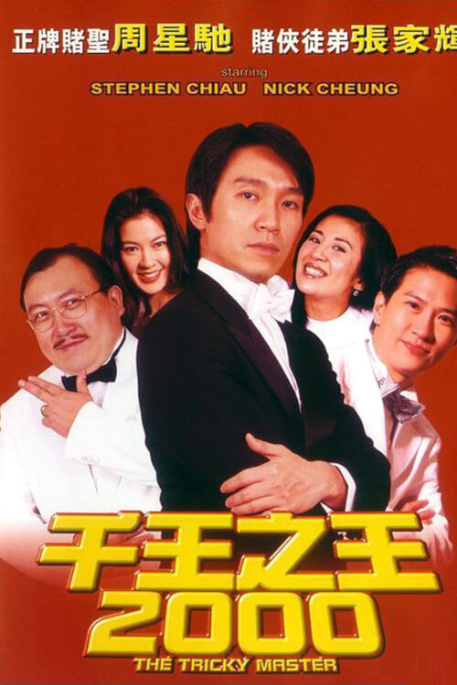 Chin wong ji wong 2000