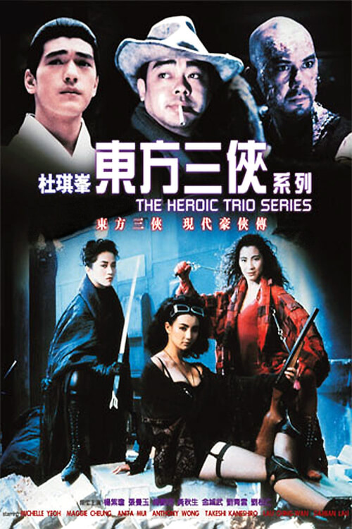 Heroic Trio 2: Executioners | สวยประหาร 2