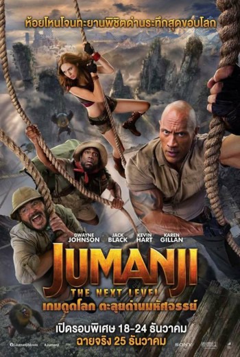Jumanji: The Next Level เกมดูดโลก ตะลุยด่านมหัศจรรย์ (2019) เต็มเรื่อง