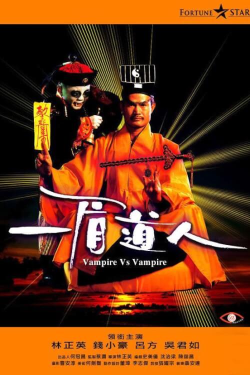 Vampire vs Vampire | ผีกัดอย่ากัดตอบ 5 คัมภีร์ผีทะลวงโลก