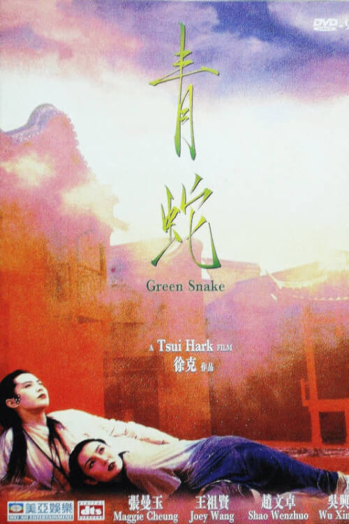 Green Snake | นางพญางูขาว ขอเพียงรักอยู่ แม้คู่กันไม่ได้