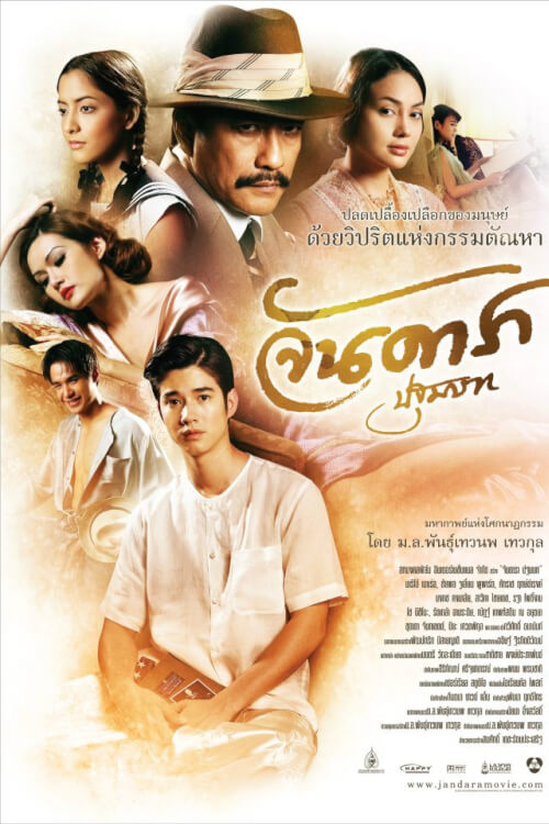 Jan Dara: The Beginning | จันดารา ปฐมบท