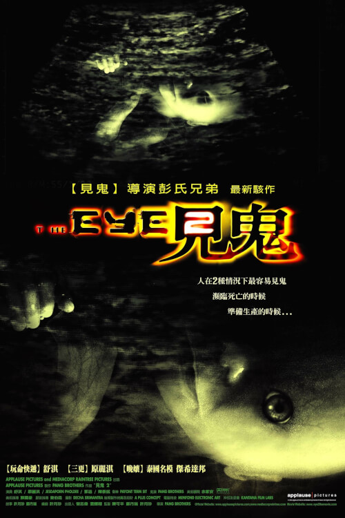The Eye 2 | คนเห็นผี 2