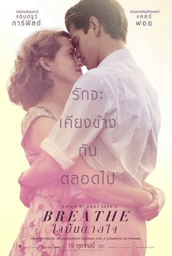 Breathe ใจบันดาลใจ (2017)
