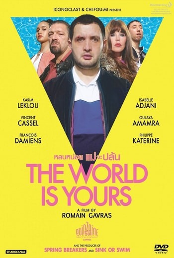 The World is Yours หลบหน่อยแม่จะปล้น