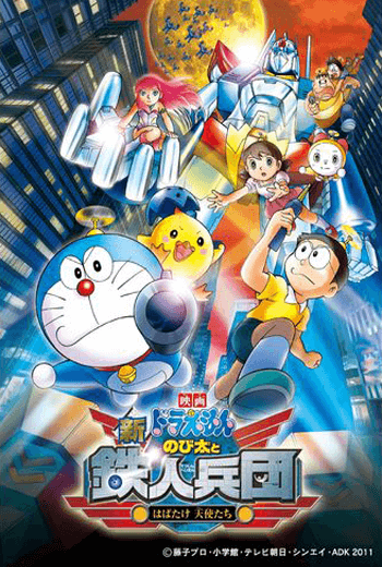 ดูหนัง Doraemon The Movie (2011) โนบิตะผจญกองทัพมนุษย์เหล็ก ตอนที่ 31 เต็มเรื่อง - เว็บดูหนังดีดี ดูหนังออนไลน์ 2020 หนังใหม่ชนโรง
