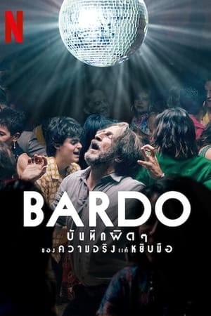 Bardo: False Chronicle of a Handful of Truths | บันทึกผิดๆ ของความจริงแค่หยิบมือ