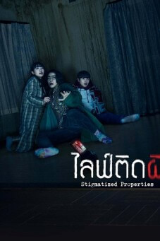 Stigmatized Properties | ไลฟ์ติดผี