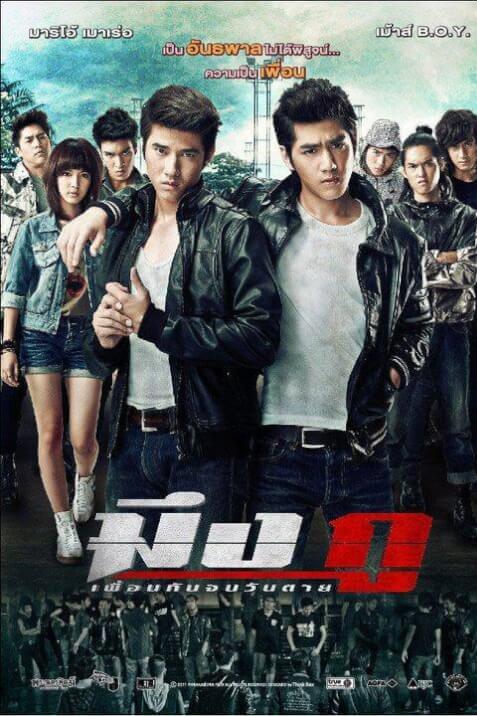 My True Friend | มึงกู เพื่อนกันจนวันตาย