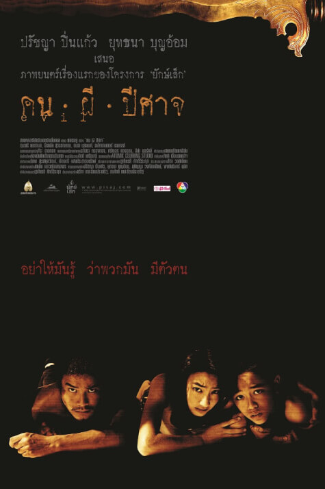 Pisaj | คน ผี ปีศาจ