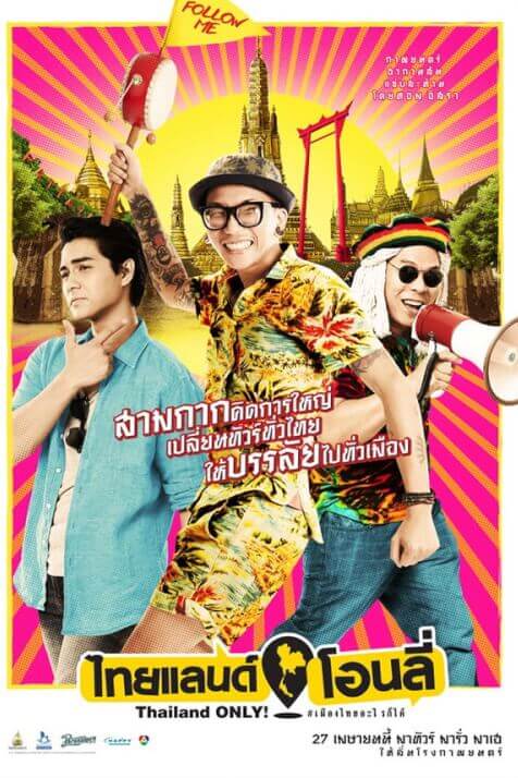 Thailand Only | ไทยแลนด์โอนลี่ #เมืองไทยอะไรก็ได้