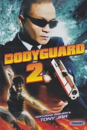 The Bodyguard 2 | บอดี้การ์ดหน้าเหลี่ยม 2