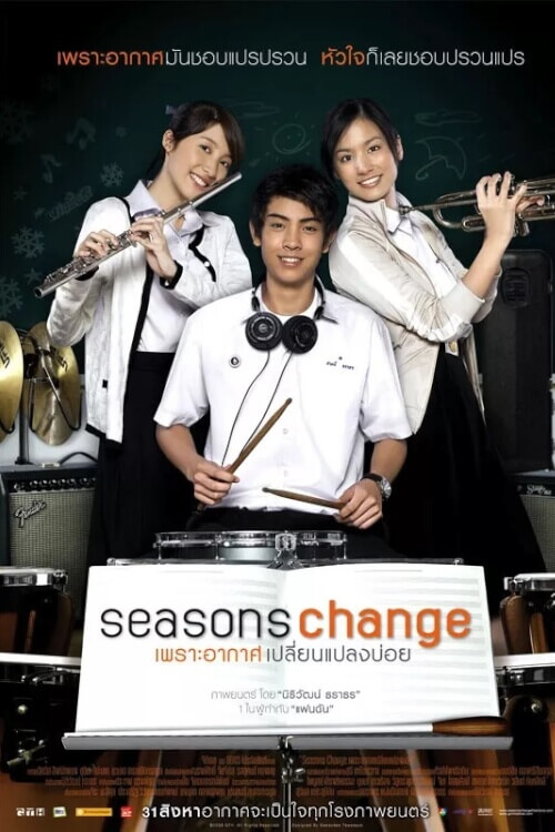 Seasons change: Phror arkad plian plang boi | ซีซันส์เชนจ์ เพราะอากาศเปลี่ยนแปลงบ่อย