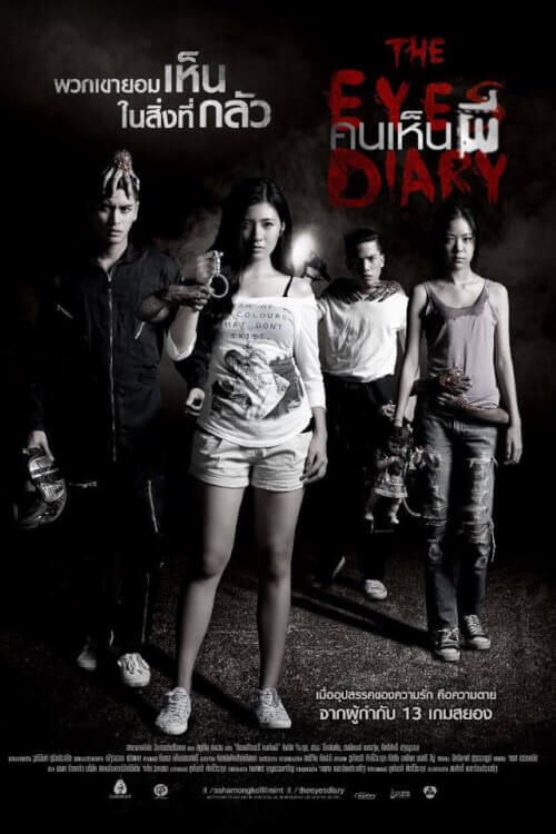 The Eyes Diary | คนเห็นผี