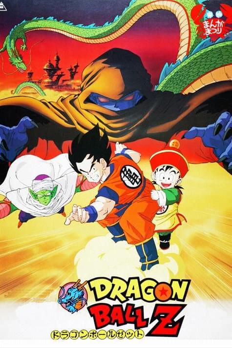 Dragon Ball Z: The Movie - Dead Zone | ดราก้อนบอล z: เดอะมูฟวี่ 1 ตอน โกฮังกลับมาแล้ว ดราก้อนบอล z เดอะมูฟวี่ 1 ตอน ปะทะกาลิคจูเนียร์
