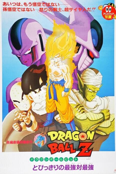 Dragon Ball Z: Cooler's Revenge | ดราก้อนบอล z: เดอะมูฟวี่ 5 ตอน การแก้แค้่นของคูลเลอร์