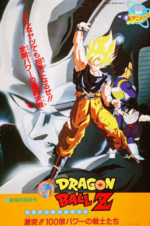 Dragon Ball Z: The Return of Cooler | ดราก้อนบอล z: เดอะมูฟวี่ 6 ตอน การกลับมาของคูลเลอร์