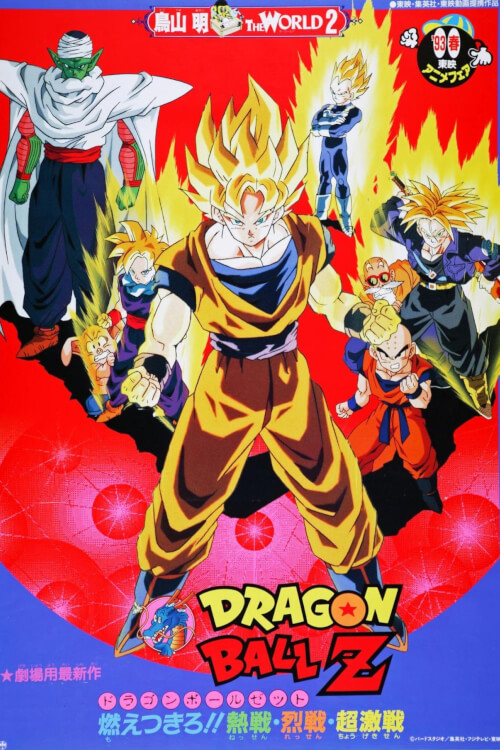 Dragon Ball Z: The Legendary Super Saiyan | ดราก้อนบอล z: เดอะมูฟวี่ 8 ตอน ร้อนแรงสุดขั้ว ศึกระเบิดซูเปอร์ไซย่า