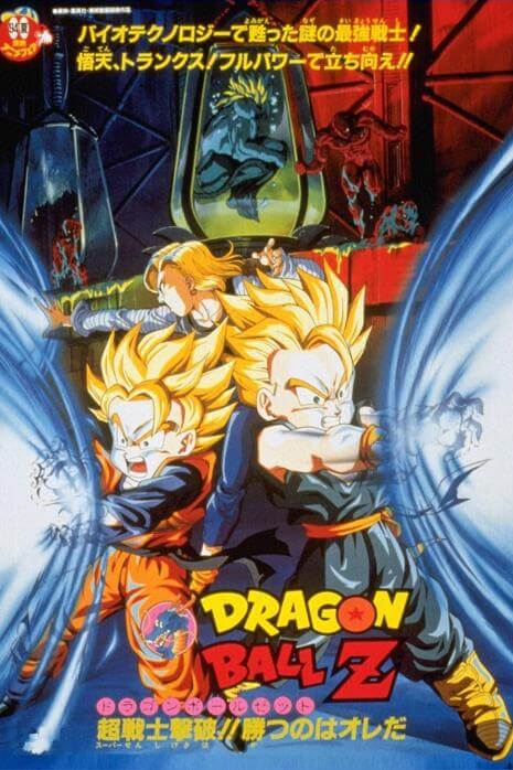 Dragon Ball Z: Bio-Broly | ดราก้อนบอล z: เดอะมูฟวี่ 11 ตอน การกลับมาของสุดยอดนักรบไบโอโบรลี่