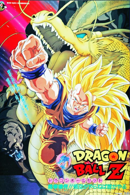 Dragon Ball Z: Wrath of the Dragon | ดราก้อนบอล z: เดอะมูฟวี่ 13 ตอน ฤทธิ์หมัดมังกรถล่มโลก