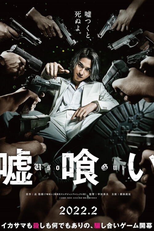 Usogui | บาคุ ลับ ลวง หลอก