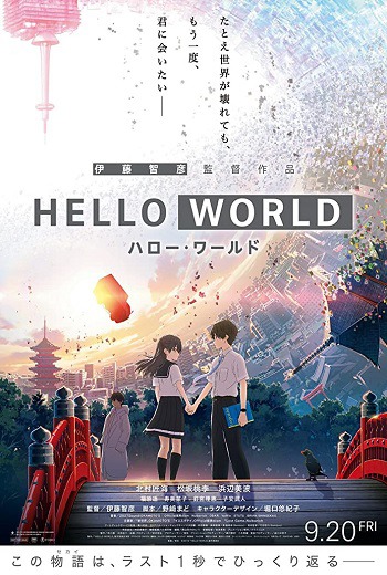 Hello World เธอ.ฉัน.โลก.เรา (2019) เต็มเรื่อง