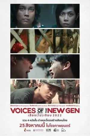 Voices of the New Gen | เสียง (ไม่) เงียบ 2022