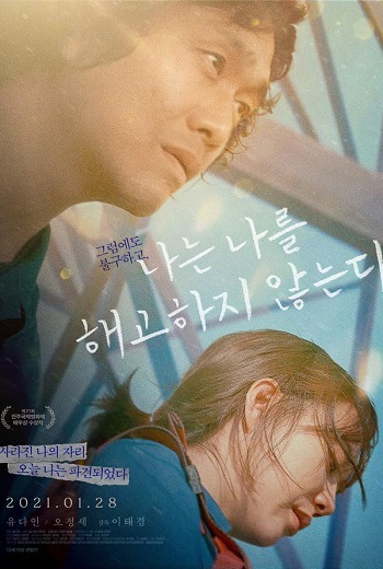 I Don't Fire Myself (2021) [บรรยายไทย] เต็มเรื่อง