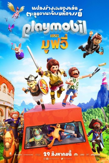 Playmobil: The Movie เพลย์โมบิล เดอะ มูฟวี่ (2019)  เต็มเรื่อง