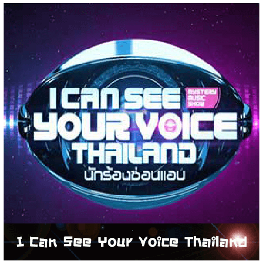 I Can See Your Voice Thailand - นักร้องซ่อนแอบ - เว็บดูหนังดีดี ดูหนังออนไลน์ 2022 หนังใหม่ชนโรง
