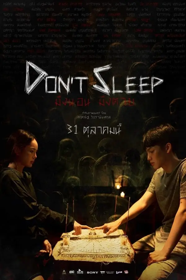 มึงนอนมึงตาย | Don't Sleep