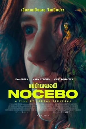 Nocebo | แม่บ้านหมอผี