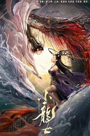 The Dragon Lady | ยอดมังกรสาว