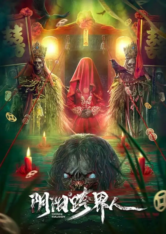 YinYang Cross-border Person | หยินหยางข้ามพรมแดน