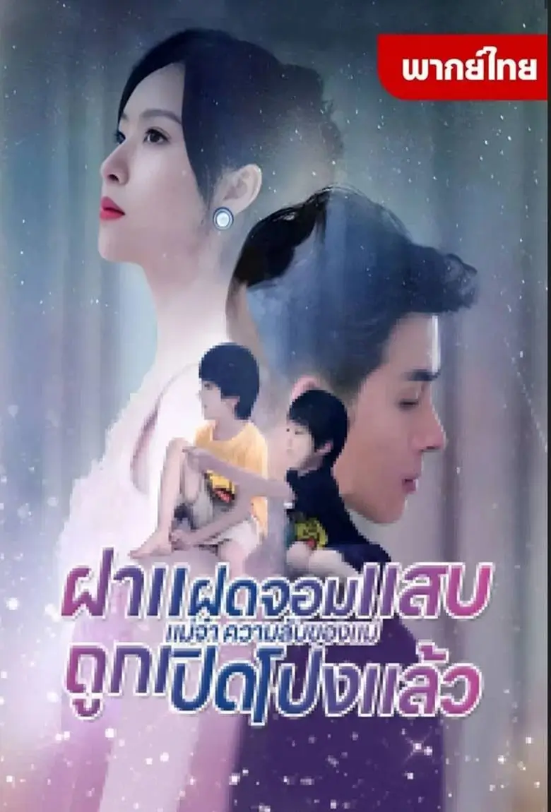 ฝาแฝดจอมแสบแม่จ๋าความลับของแม่ถูกเปิดโปงแล้ว - เว็บดูหนังดีดี ดูหนังออนไลน์ 2020 หนังใหม่ชนโรง